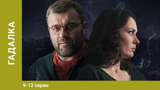 Гадалка Мистический Детектив 912 Серия Лучшие Сериалы [upl. by Ahcsropal]