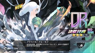 アズールレーン 計画艦 空母 アドミラル・ナヒーモフ 開発完了 [upl. by Melamed]