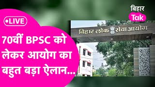 BPSC 70th CCE Vacancy 2024 बिहार लोक सेवा आयोग की बहुत बड़ी प्रेस कॉन्फ्रेंस [upl. by Aisan]