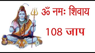 Om Namah Shivaya Chanting 108 Times  Shivaya Mantra  Music for Meditation  ॐ नमः शिवाय [upl. by Noseaj]