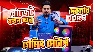 40K PC Build🔥অনেক দিনের পিসি বিল্ডের স্বপ্ন 🔥Gaming PC Build 2024  Freelancing PC [upl. by Horace]