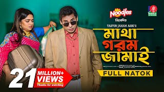 Matha Gorom Jamai  Eid Natok  Mosharraf Karim  J S Heme  TJ Asik  New Bangla Natok 2024 [upl. by Oinafipe]