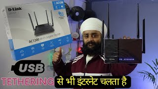 फुल टेस्टिंग DLink DIR825 AC1200 DualBand WiFi Gigabit Router USB Tethering Printer FTP Samba [upl. by Nelleh575]