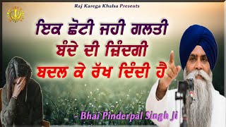 quotIk Galtiquot  One Mistake Can Change Your Entire Life  New Katha  Bhai Pinderpal Singh Ji  2022 [upl. by Mcgean]