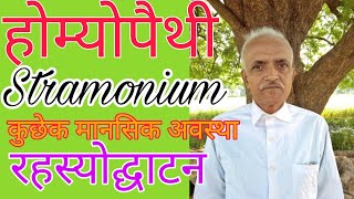 The shocking truth about Stramonium homeopathic medicine [upl. by Lajes]