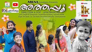 ചിങ്ങമാസപ്പുലരിതൻ Chingamasappularithan  Athappu അത്തപ്പൂ  Onam Song ഓണപ്പാട്ട്  Festival Song [upl. by Nodlehs]