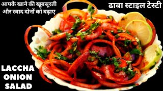 Laccha Onion Salad Dhaba Style Best Combination with Kabab Barbeque or any type of dishes Recipes [upl. by Aiym]