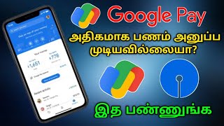 How to change UPI Daily Limit in SBI  Yono Lite SBI in tamil  Google pay daily limit  Star Online [upl. by Naira]