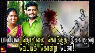 பாலியல் தொல்லை கொடுத்த இளைஞரை வெட்டிக் கொன்ற பெண் Epi 91  Kannadi  Kalaignar TV [upl. by Atis]