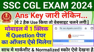 SSC CGL 2024 Mobile se Answer key kaise dekhe  SSC CGL 2024 how to check answer key and scorecard [upl. by Allare]