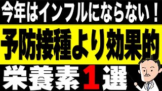 【栄養学】免疫力を上げる最強栄養素ビタミンD。予防接種よりもインフルエンザに効果的なビタミンDを増やす方法 [upl. by Eemia]