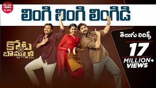 Lingi Lingi Lingidi Telugu Lyrics Kotabommali PSSrikanth Rahul Vijay ShivaniMaa Paata Mee Nota [upl. by Goldfarb]