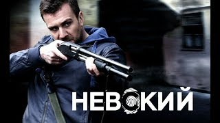 Невский 4 сезон  трейлер [upl. by Boigie]