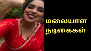 Shweta Menon VS Malavika Menon  Malayalam Actress  Video 564 [upl. by Engud670]