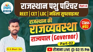 राज्यपालGovernor 02  Political Science Class  पशु परिचर सामजिक अध्ययन MCQs  By BS Bhati Sir [upl. by Barncard265]