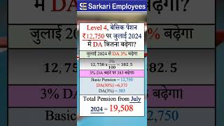 Pension and DA increase Level 4 from July 2024 DA 3 shorts govtemployee pension [upl. by Carilla]