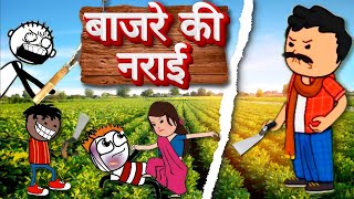 बाजरा की नराई  gadariya ki comedy  tween craft video  gadariya gangster [upl. by Milson]