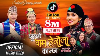 Jhulke Gham Heraula Kanchha  New Kauda Song 2079  RK Gurung  Shanti Shree Pariyar  Subash Gurung [upl. by Adoh]