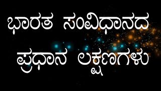 Complete Indian Constitution in KannadaC13 CentreState RelationsP01 by Venkatesh [upl. by Vicky644]