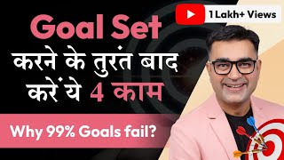 GOAL SETTING के बाद सिर्फ ये 4 काम करो GOALS 100 पूरे होंगे  GOAL SETTING TIPS  DEEPAK BAJAJ [upl. by Dowzall16]