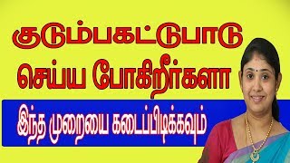 குடும்ப கட்டுப்பாடு செய்ய போகிறீர்களா Methods of familyplaning surgery tubalrecanalisation [upl. by Jessalin544]