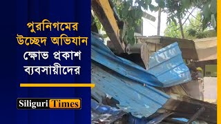 SMC demolishes unauthorized shops in Mallaguri prompts strong reaction from businessmen Bangla [upl. by Deadman]