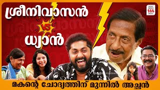 മകന്റെ ചോദ്യത്തിന് മുന്നിൽ അച്ഛൻ Sreenivasan Dhyan Sreenivasan  Exclusive Interview  Haidar Ali [upl. by Hildagarde]