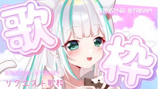 〖歌枠 karaoke 〗初見さん大歓迎！リクエスト歌枠だよ♡〖vtuber 晴陽かりん〗 [upl. by Zackariah628]