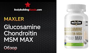 Maxler  Glucosamine Chondroitin MSM MAX  Результат от применения  Обзор  Стоит ли покупать [upl. by Cowen]