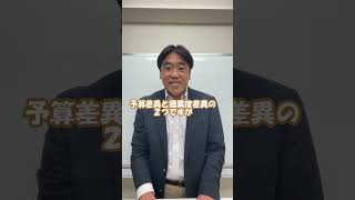 【簿記2級⭕️❌問題】実際原価計算の製造間接費の差異簿記2級 簿記1級 公認会計士 簿記3級 税理士 建設業経理士 ビジネス会計＃経理 財務 経営企画 [upl. by Suoiluj849]