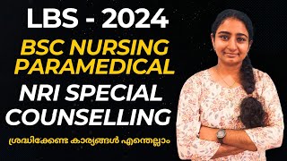 LBS 2024 BSc Nursing  Paramedical  NRI Special Counseling  ശ്രദ്ധിക്കേണ്ട കാര്യങ്ങൾ [upl. by Fleeta313]