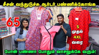 ரூ65க்கு Cheapest Nighty Wholesale Market  Direct Nighty Manufacturer [upl. by Vey]