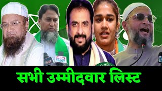 AIMIM Candidate list Maharashtra Election 2024 MIM विधानसभा उम्मीदवार लिस्ट  MIM Maharashtra [upl. by Airasor]