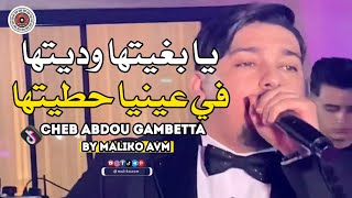 Abdou Gambetta Ya Bghitha W Ditha Fi 3ayniya Hatitha  Live By Maliko Avm [upl. by Stroup895]