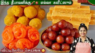 தீபாவளி Sweet Box ருசியா ஈசியா ரெடி  Diwali Sweet Recipes in Tamil  DIWALI SWEET IN TAMIL [upl. by Yci]