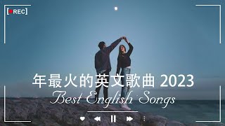 2023年度流行歌排行榜  best english songs 2023 年最火的英文歌曲  歐美流行音樂 超好聽的英文歌  英文歌曲合集【動態歌詞】英文歌曲排行榜2023 [upl. by Becket]