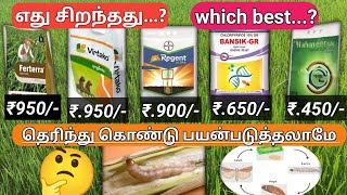 பூச்சி குருணை எதை பயன்படுத்தலாம்  Granular insecticides in agriculture  vivasaya pokkisham [upl. by Attelrak928]