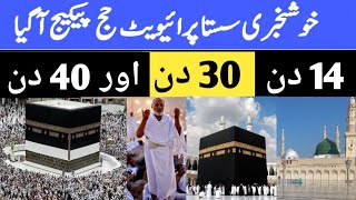 private hajj package 2024hajj 2024 news update todayhajj 2024 new update [upl. by Miehar]