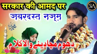 12 Rabi ul Awwal Special KalamShahid Gauhar beautiful Naat Shareef eidmiladunnabi Nazm 12 Rabi ul [upl. by Jurdi]