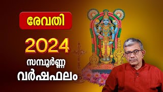 രേവതി 2024 സമ്പൂർണ്ണ വർഷഫലം  Revathi Nakshatra 2024 Varsha Phalam Nakshatra phalam Year Prediction [upl. by Hanikas984]