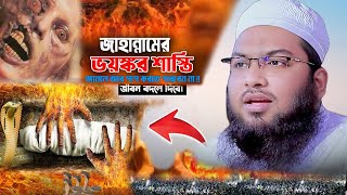 maulana ismail bukhari kashiani new waz 2024ইসমাঈল বুখারী কাশিয়ানীনতুন ওয়াজকান্নার ওয়াজ [upl. by Arbmat]