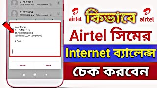 Airtel MB Check Code  এয়ারটেল সিমের এমবি চেক করবেন কিভাবে [upl. by Kcirdnekel]