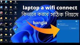 Laptop e kivabe wifi connect korbo  kivabe laptopcomputerpc a wifi connect korbo Bangla [upl. by Livesay]