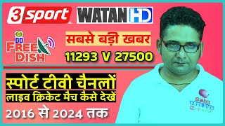 🏏📺 Journey of Sport TV Channels 2016 to 2024  How to Watch Live Cricket Matches 📡🌍 [upl. by Ajssatan]