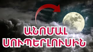 Սուպերլուսին 2024 թ օգոստոսի 19ին Ինչի՞ց վախենան և ինչպես վարվեն կենդանակերպի նշանները [upl. by Dam]