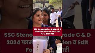 SSC Stenographer Form Correction 2024 SSC STENO 2024 Correction Window Now Open Examselection360 [upl. by Gnep120]