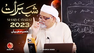 Shab e Barat 2023 Ka Tohfa  Younus AlGohar  ALRA TV [upl. by Elrahc883]