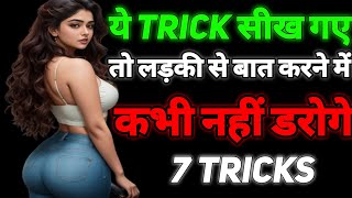 How to talk to girls  Ladki se baat kaise kare tips [upl. by Feenah]