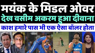 मयंक यादव की डेब्यू बॉलिंग के दीवाने हुए वसीम अकरम  Ind Vs Ban 1st T20 Highlights  Pak Reacts [upl. by Tower]