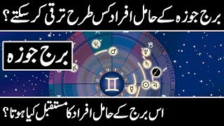 BURJ JOZA  GEMINI HOROSCOPE  Urdu Cover [upl. by Eunice]